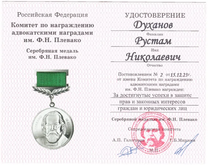 Удостоверение к серебряной медали имени Ф. Н. Плевако